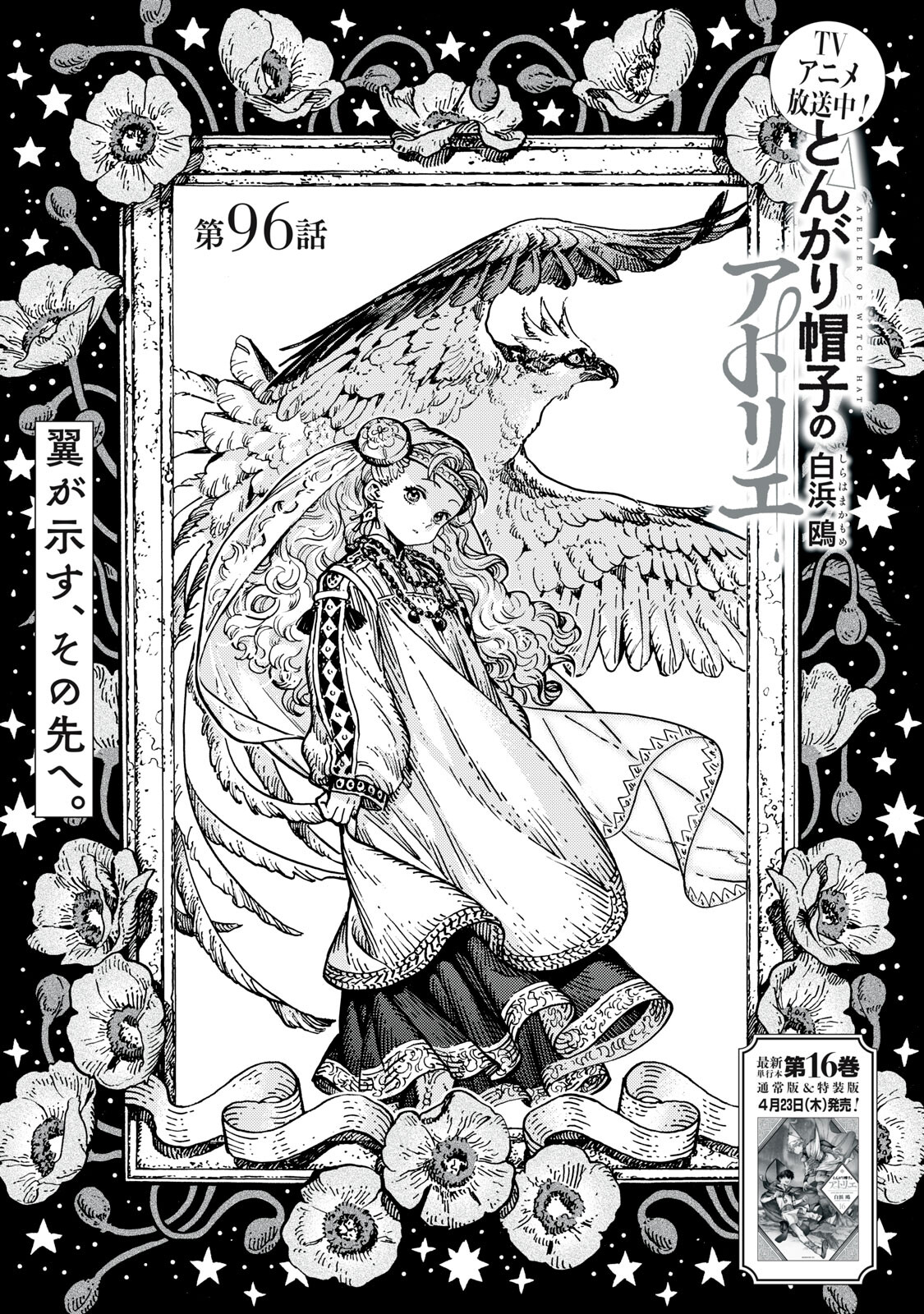 Chapter 96 | Independent Witch Hat Atelier Wiki